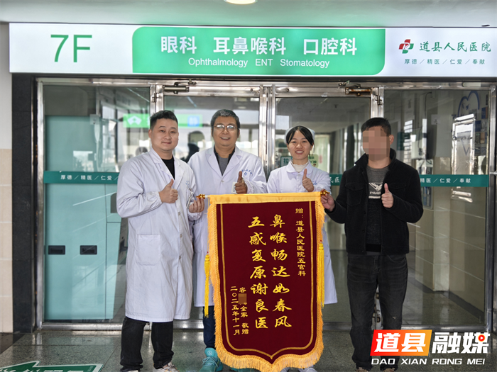 家门口的健康守护！三面锦旗见证道县人民医院医者温度3_副本.png