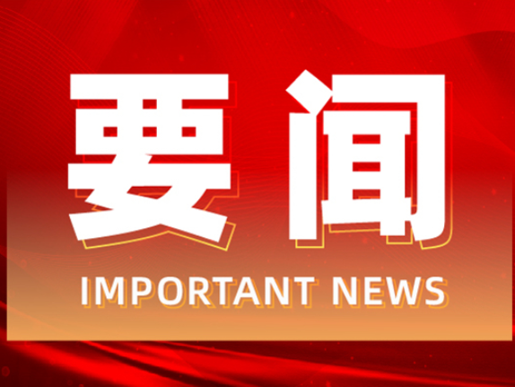 唐超学主持召开2025年第23次县委常委会（扩大）会议