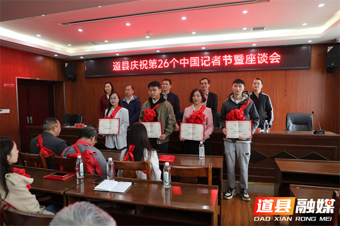 道县召开庆祝第26个中国记者节座谈会 致敬新闻工作者 共话融媒发展新篇章2_副本.jpg 道县召开庆祝第26个中国记者节座谈会 致敬新闻工作者 共话融媒发展新篇章2_副本.jpg