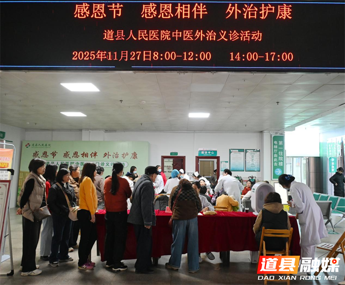 感恩暖冬，外治传情——道县人民医院义诊活动点燃健康温情1_副本.png
