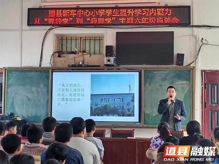 道县新车中心小学成功举办学习内驱力主题教育活动3_副本.png 道县新车中心小学成功举办学习内驱力主题教育活动3_副本.png