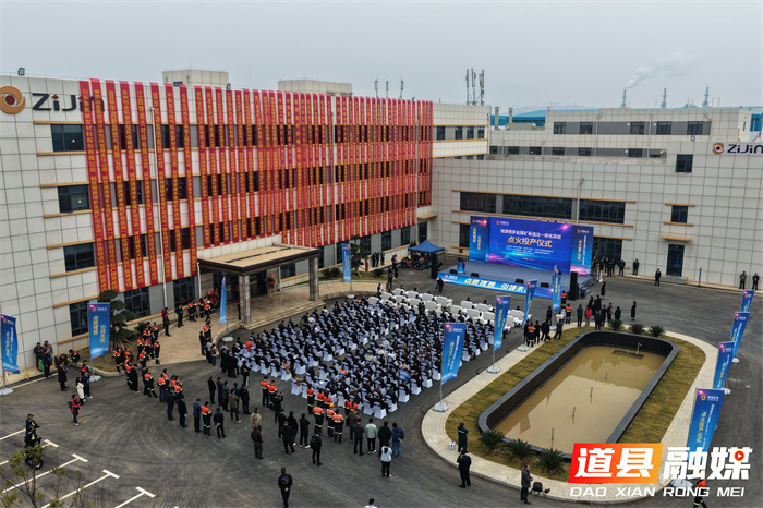 快讯全省十大产业项目紫金矿业湘源锂多金属矿采选冶一体化项目点火投产2_副本.jpg 快讯全省十大产业项目紫金矿业湘源锂多金属矿采选冶一体化项目点火投产2_副本.jpg