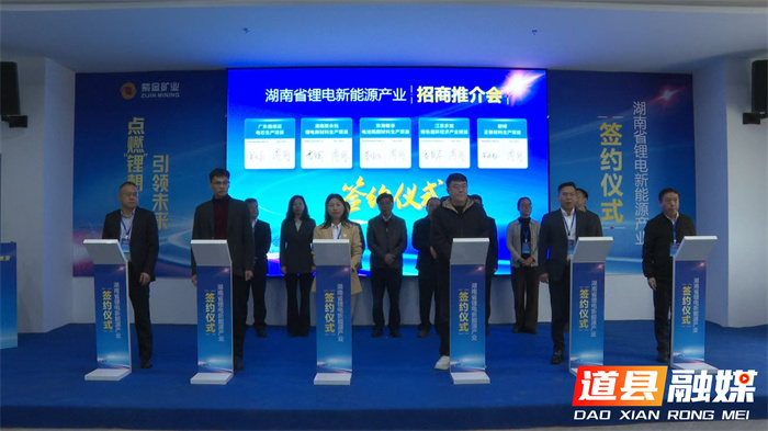 湖南省锂电新能源产业招商推介会及供需对接会在道县举行3_副本.jpg 湖南省锂电新能源产业招商推介会及供需对接会在道县举行3_副本.jpg