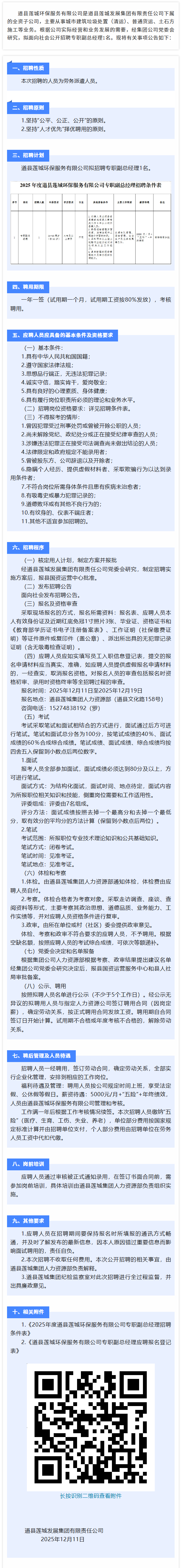连城招聘公告3.png