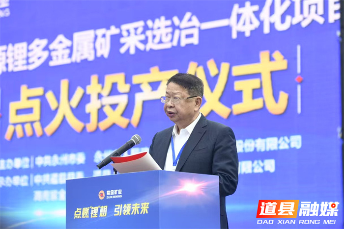 湘源锂多金属矿采选冶一体化项目点火投产仪式暨湖南省锂电新能源产业招商推介及供需对接会举行 朱洪武宣布投产 陈爱林出席3_副本.jpg 湘源锂多金属矿采选冶一体化项目点火投产仪式暨湖南省锂电新能源产业招商推介及供需对接会举行 朱洪武宣布投产 陈爱林出席3_副本.jpg