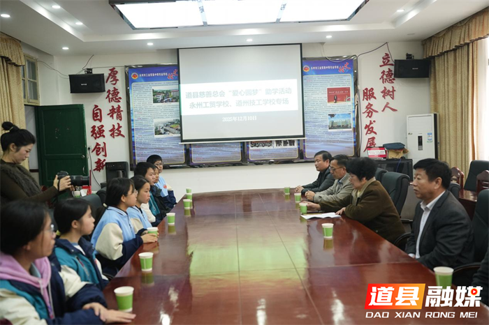 道县“爱心圆梦”送温暖 16.1万元助学金情暖学子心6_副本.png 道县“爱心圆梦”送温暖 16.1万元助学金情暖学子心6_副本.png