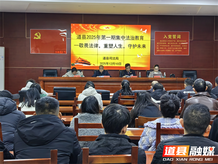 集中法治教育筑牢社区矫正法治墙道县检察院为社区矫正对象送上法治教育课 1_副本.png