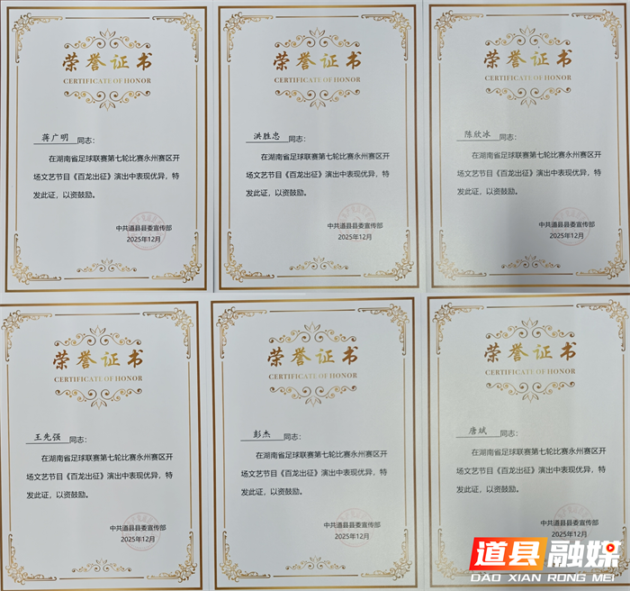 展道州风采 助“湘超”赛事4_副本.png