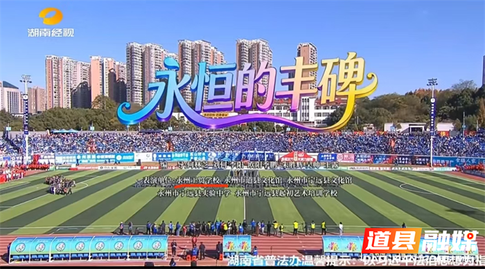 展道州风采 助“湘超”赛事7_副本.png