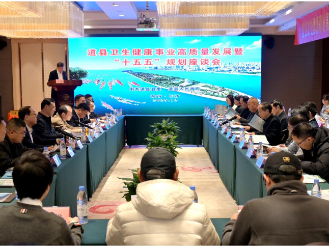 道县引进省级专家 助力医疗高质量发展  ——道县卫生健康事业高质量发展暨“十五五”规划座谈会在长沙召开