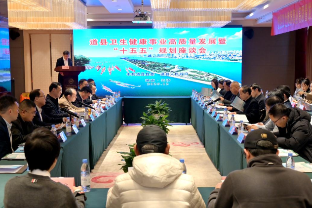 道县引进省级专家 助力医疗高质量发展  ——道县卫生健康事业高质量发展暨“十五五”规划座谈会在长沙召开