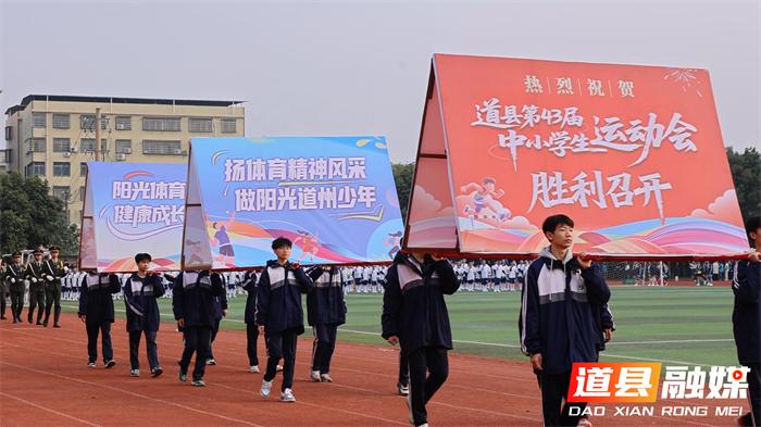 1219青春飞扬展风采 阳光体育铸未来——道县第43届中小学生运动会开幕 (2)4_副本.png 1219青春飞扬展风采 阳光体育铸未来——道县第43届中小学生运动会开幕 (2)4_副本.png