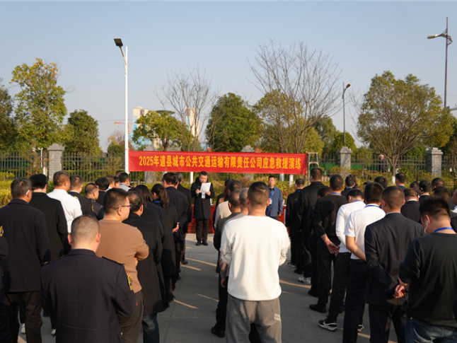 道县公交公司举行2025年度安全生产应急演练