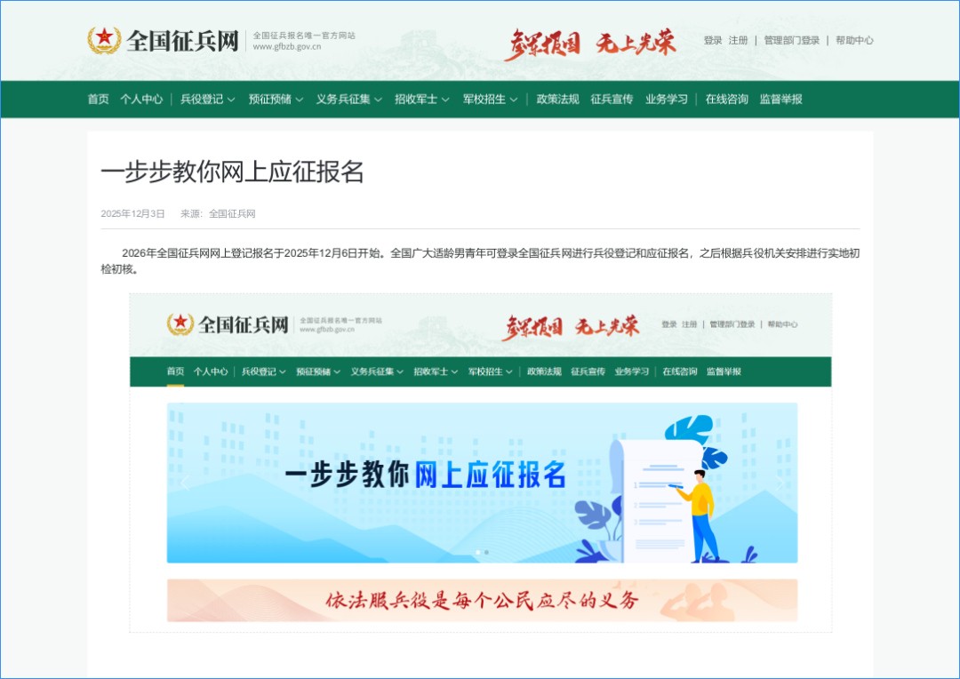 道县2026年兵役登记及征兵公告2.png