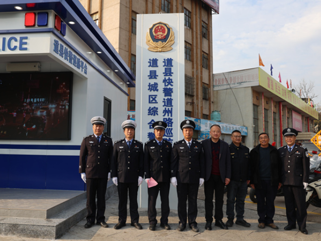 道县城区综合警务站正式揭牌
