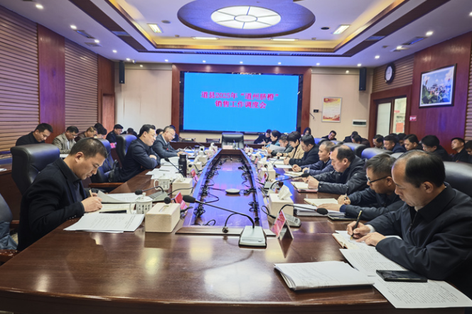 道县召开“道州脐橙”销售工作调度会