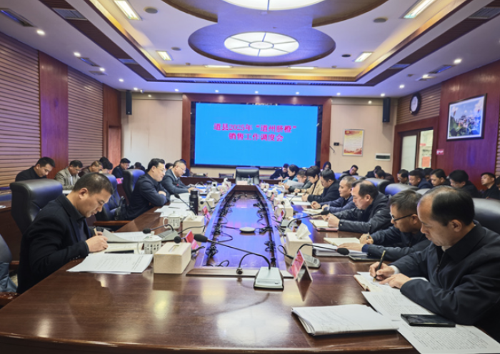 视频｜道县召开“道州脐橙”销售工作调度会  