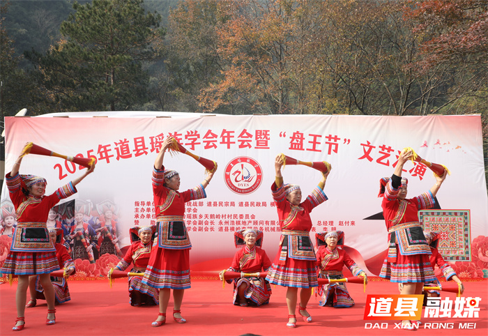 2025年道县瑶族学会年会暨“盘王节”文艺汇演圆满举行1_副本1.jpg 2025年道县瑶族学会年会暨“盘王节”文艺汇演圆满举行1_副本1.jpg