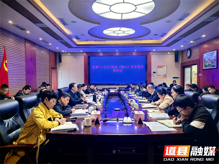 道县召开县工商联和党外人士座谈会_副本.jpg 道县召开县工商联和党外人士座谈会_副本.jpg