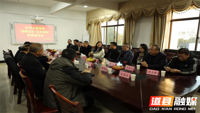 永州工贸学校召开“湘商回乡 校友回校”座谈会2_副本1.png