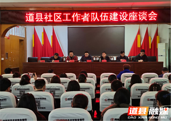道县：深入开展社区工作者队伍建设专题调研2_副本.png