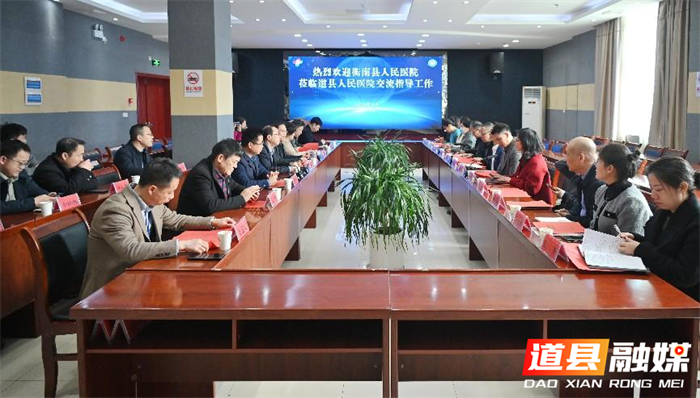 深化交流促发展 互学互鉴共提升‖衡南县人民医院到道县考察交流绩效考核等工作1_副本.png