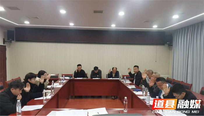 聚焦改革谋发展 道县新媒体协会一届三次理事会召开1_副本.png