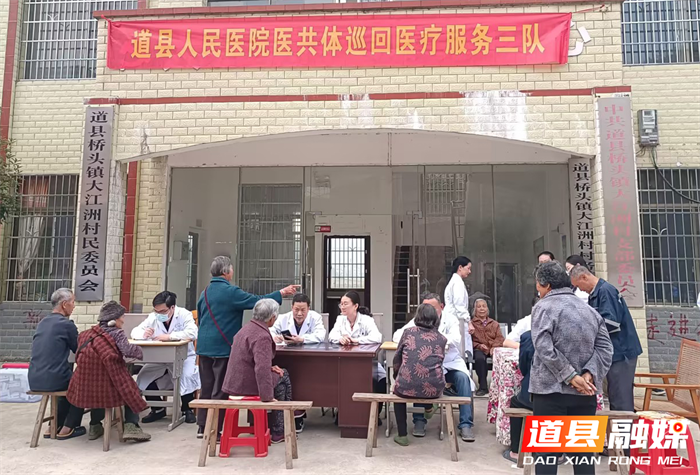 医疗服务提升年‖道县人民医院医共体巡回医疗服务走进大江洲村：健康服务零距离，惠民义诊暖人心1_副本.png
