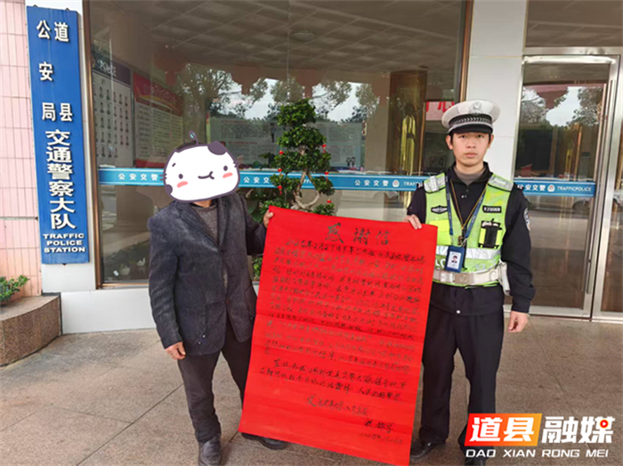道县：”交警拾金不昧暖人心群众失而复得致谢意1_副本.png