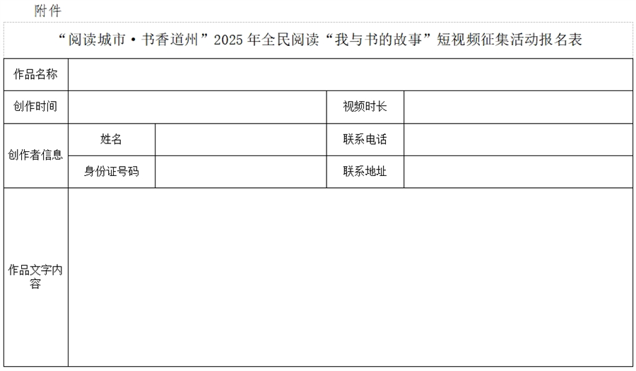 “阅读城市·书香道州”2025年全民阅读1_副本1.png