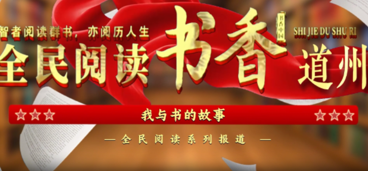 阅读城市·书香道州｜读《左宗棠传》有感