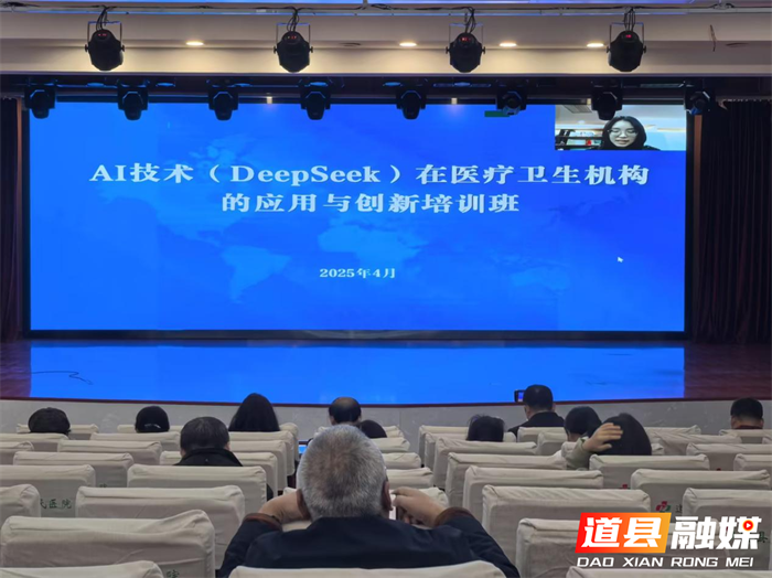 道县人民医院组织200余名骨干集中参训赋能AI+医疗创新发展智慧医疗再升级共探数字化转型路径1_副本.png