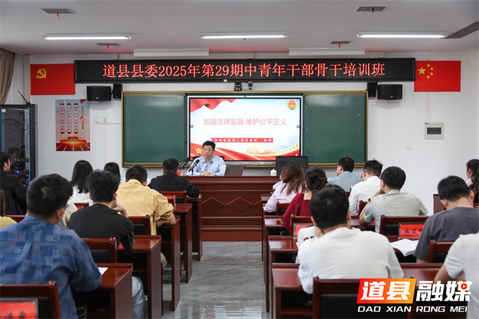 曲军检察长到县委党校为中青班学员作专题授课1_副本.png
