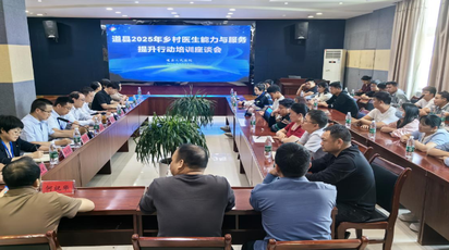 医疗服务提升年‖道县人民医院召开乡村医生座谈会：倾听基层声音  共破发展难题