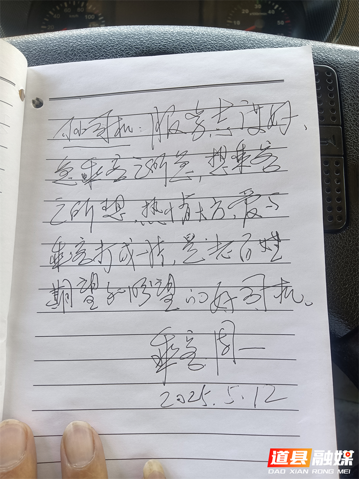 “道县公交开门纳谏”意见薄上的暖心事1_副本.png