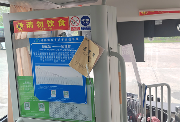 “道县公交开门纳谏”意见薄上的暖心事
