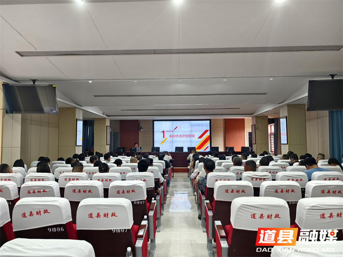 道县财政局组织开展2025年度教育系统预算绩效管理操作实务培训1_副本.jpg