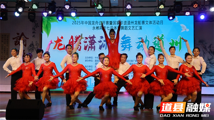 龙腾潇湘 舞动道州｜永郴两市七县体育舞蹈文艺汇演精彩绽放3_副本.jpg