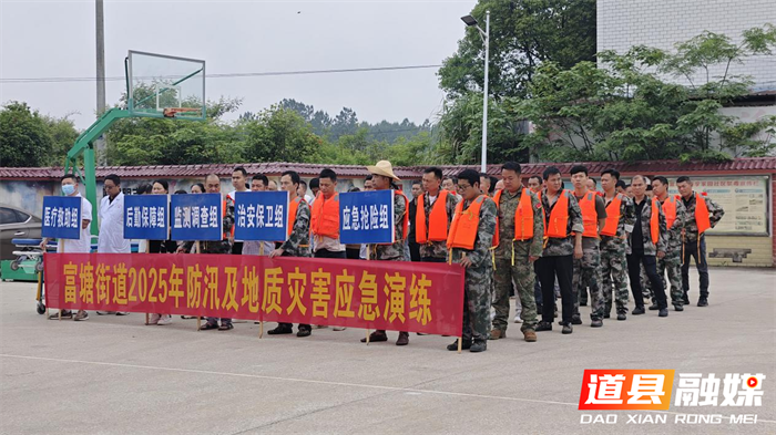 道县富塘街道开展防汛及地质灾害应急演练，筑牢汛期安全防线1_副本.png