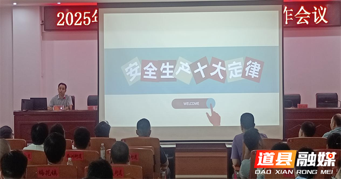道县安全生产课进园区1_副本1.png