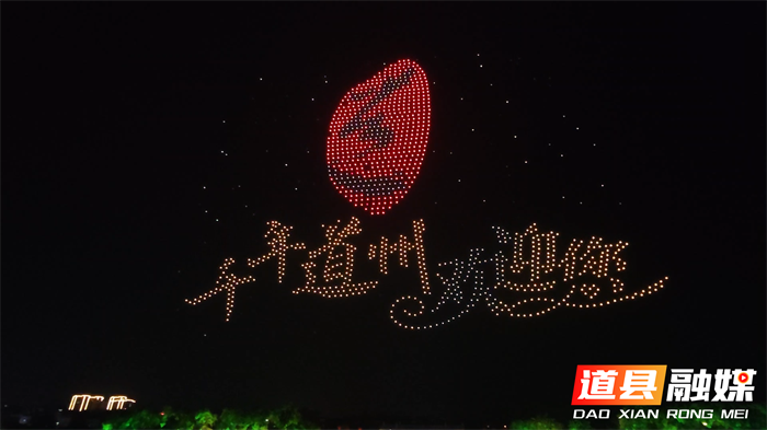 道县：非遗龙船赛首场灯光秀璀璨上演 2025架无人机闪耀潇水夜空5_副本.png