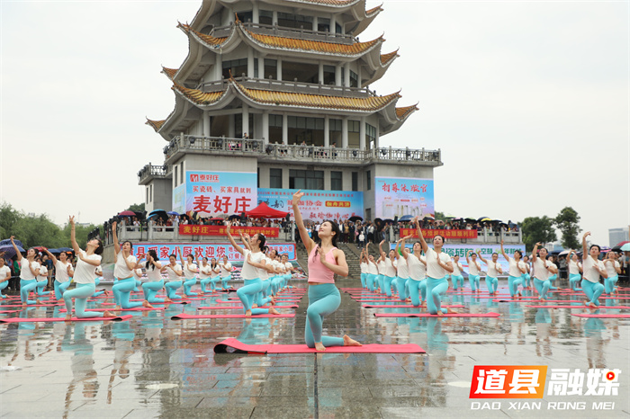 龙腾潇湘 伽舟共济｜道县瑜伽协会展演精彩举行2_副本.jpg