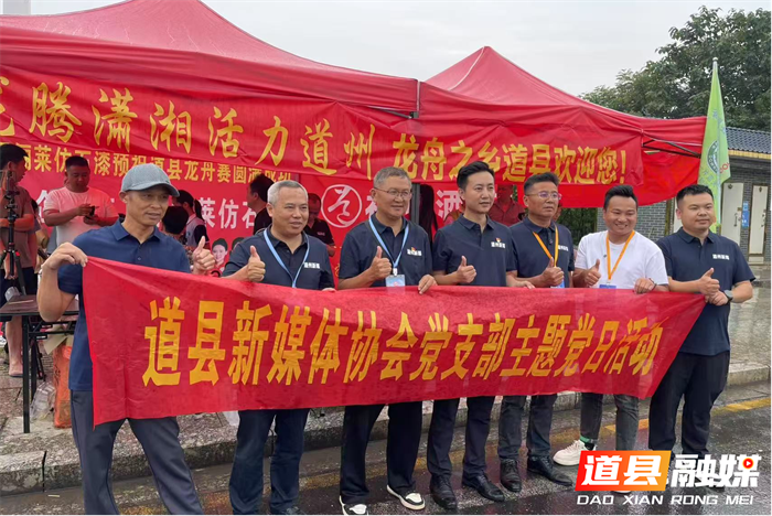 道县新兴领域党组织：龙舟赛场的暖心“志愿红”1_副本.png