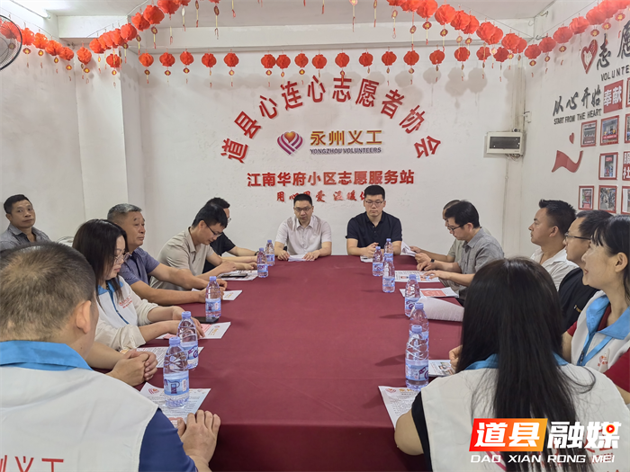 道县心连心志愿者协会入驻江南华府小区激活基层治理新动能2_副本.png
