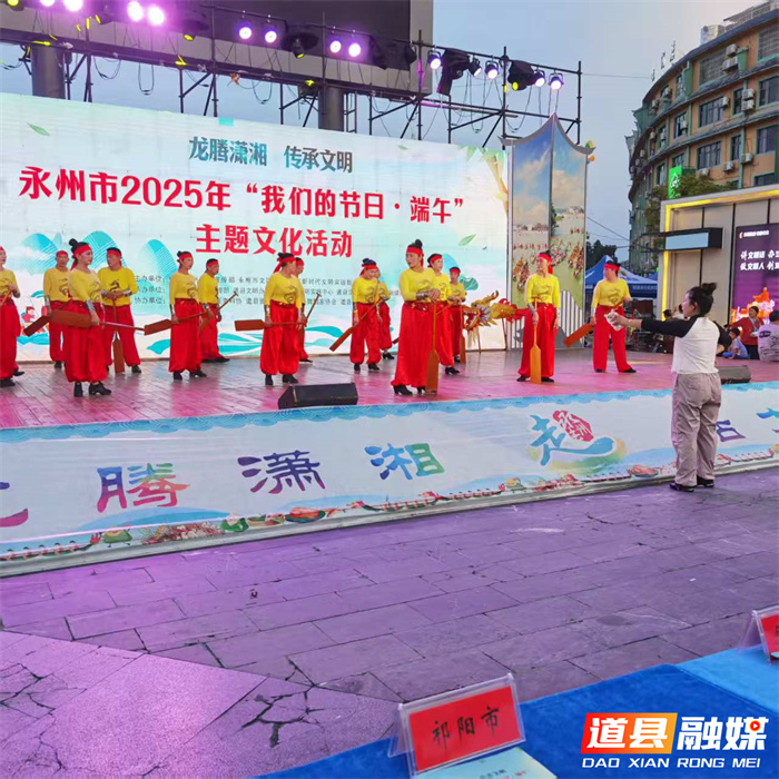 2025年永州市“我们的节日·端午”主题活动在道县举行1_副本.jpg
