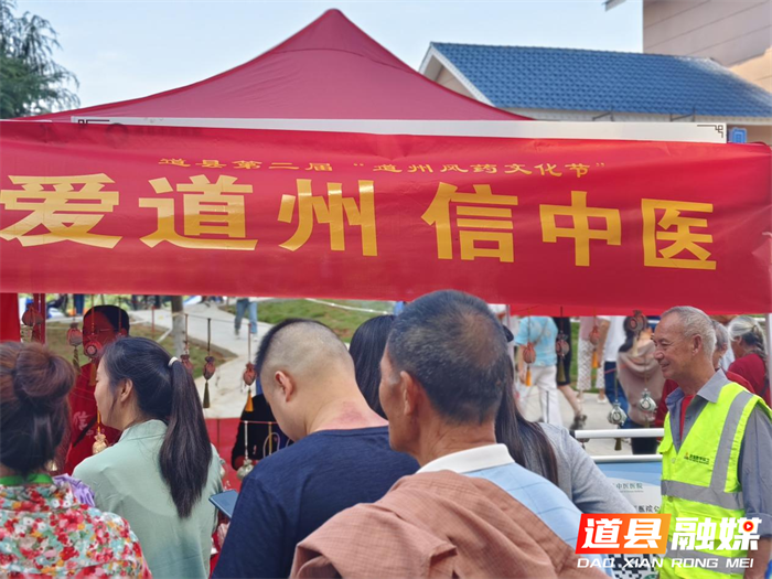 龙腾潇湘 风药飘香︱道县第二届“道州风药文化节”如期举行3_副本.png