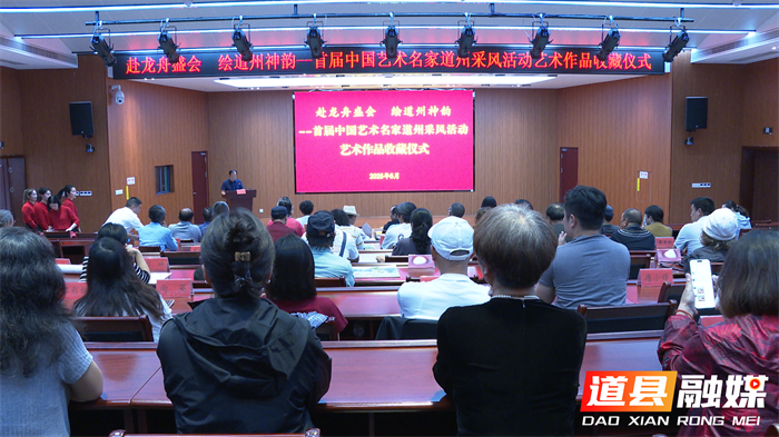 全国艺术名家道州采风作品入藏道县博物馆1_副本1.png