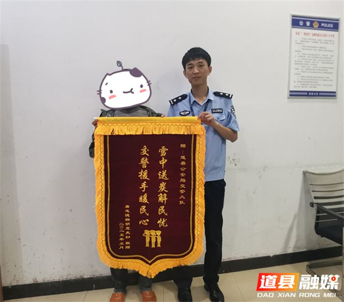 道县：交警暖心解民忧 群众致谢送锦旗1_副本.png