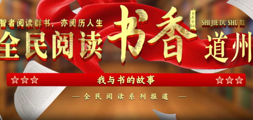 阅读城市·书香道州（让中医的暖，流淌在家的屋檐）