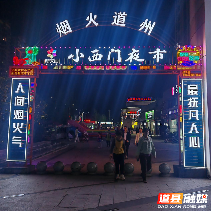 道县农商银行：夜市“烟火气”中惠民生1_副本.png